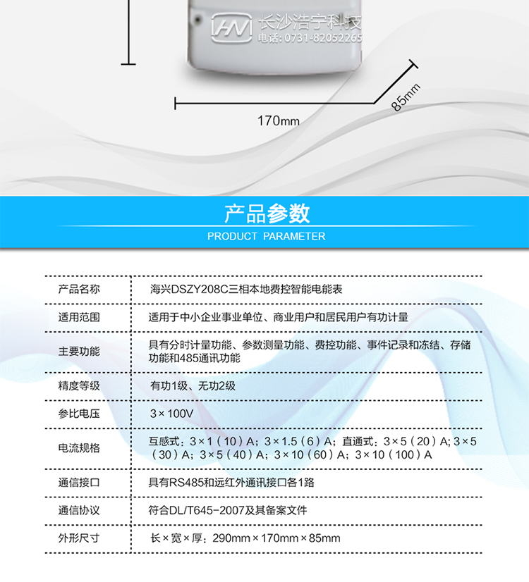○ 費控功能
　　支持遠程拉合閘控制功能，對用戶(hù)進(jìn)行遠程通斷電控制。支持本地費控功能，當用戶(hù)欠費時(shí)電能表自動(dòng)跳閘，切斷用戶(hù)用電;當用戶(hù)通過(guò)CPU卡充值后，電能表允許用戶(hù)合閘，由用戶(hù)人工恢復供電(可選配電能表自動(dòng)合閘)。
　　○ 用戶(hù)交互界面
　　采用大屏幕液晶顯示，提供豐富的圖形或文字提示信息;顯示內容可通過(guò)按鍵循環(huán)查詢(xún)，顯示項目可通過(guò)通信口按需配置;提供液晶背光，方便查看。支持停電喚醒功能，能通過(guò)按鍵或非接觸方式喚醒電能表，實(shí)現屏幕顯示抄讀電量和紅外通信口抄讀電量等數據。