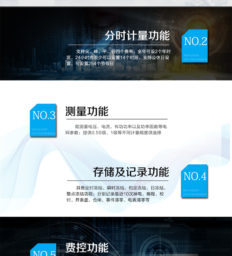 　主要功能
　　○ 計量功能
　　具有正、反向有功電能量、四象限無(wú)功電能量計量功能，并可據此設置組合有功和組合無(wú)功電能量。
　　○ 分時(shí)計量功能
　　支持尖、峰、平、谷四個(gè)費率;內置兩套時(shí)區表、兩套日時(shí)段表，可以按需編程配置,并可設定兩套時(shí)區表切換時(shí)間和兩套日時(shí)段表切換時(shí)間，實(shí)現相互切換;4小時(shí)內可設置14個(gè)時(shí)段，時(shí)段最小間隔為15分鐘，可以跨越零點(diǎn)設置;支持公休日設置，可設置254個(gè)節假日。