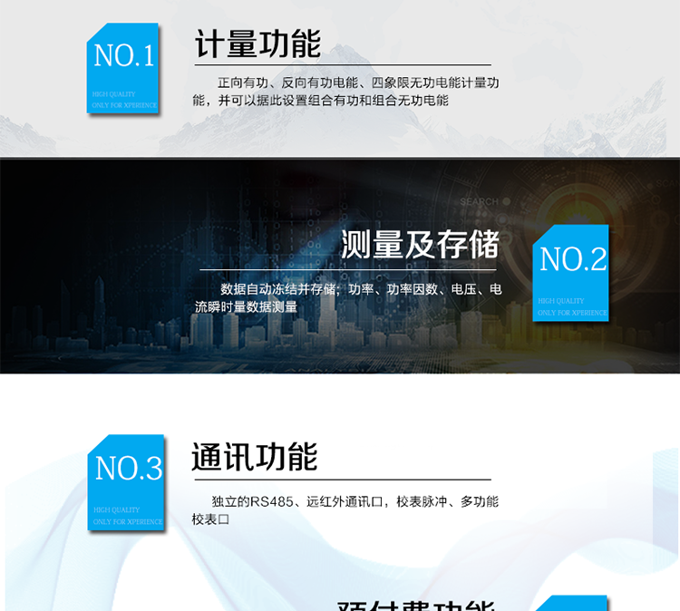 主要功能特點(diǎn)
　　A.正、反向有功電能獨立分時(shí)計量;
　　B.電能數據自動(dòng)凍結并存儲;
　　C.功率、功率因數、電壓、電流瞬時(shí)量數據測量;
　　D.獨立的RS485、遠紅外通訊口，校表脈沖、多功能校表口;
　　E.電表內部自動(dòng)精準電費計算，支持本地預付費;
　　F.欠費自動(dòng)告警、跳閘、停送電;