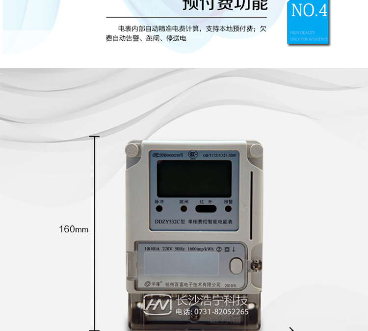 　主要技術(shù)指標
　　精度等級：1級、2級 電流范圍：1.5 A~120A
　　外觀(guān)尺寸：160*112*71 安裝尺寸：100*140(150)
　　工作溫度范圍：-40°C～+70°C 計時(shí)準確度：≤0.5s/d