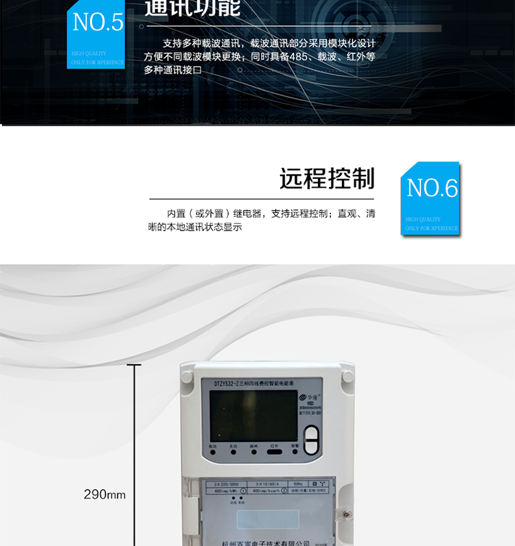 主要功能
　　A.正向有功、反向有功電能、四象限無(wú)功電能計量功能，并可以據此設置組合有功和組合無(wú)功電能。
　　B.分時(shí)計量功能，即可按相應的時(shí)段分別累計、存儲總、尖、峰、平、谷有功電能、無(wú)功電能;
　　C.兩套費率時(shí)段、2個(gè)時(shí)區、8個(gè)時(shí)段、時(shí)段最小間隔為15分鐘，時(shí)段可跨越零點(diǎn)設置;
　　D.失壓、斷相、失流、電流不平衡、電流反極性、開(kāi)蓋、停電、遠程購電、跳閘等多種事件記錄;
　　E. 支持多種載波通訊，載波通訊部分采用模塊化設計方便不同載波模塊更換;
　　F.同時(shí)具備485、載波、紅外等多種通訊接口;
　　G.內置(或外置)繼電器，支持遠程控制;
　　H. 直觀(guān)、清晰的本地通訊狀態(tài)顯示;