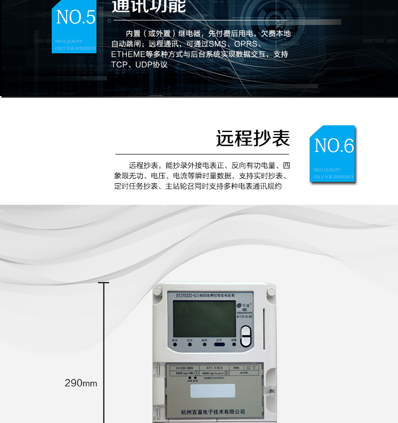 主要技術(shù)指標
精度等級：有功0.5S級、有功1級 
電流范圍：0.3 A~100A
外觀(guān)尺寸：290*170*85 
安裝尺寸：150*240(256)
工作溫度范圍：-40°C～+70°C 
計時(shí)準確度：≤0.5s/d