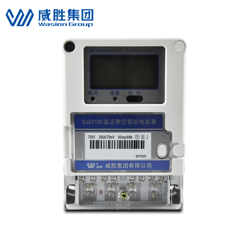 長(cháng)沙威勝DJZY102直流費控智能電能表