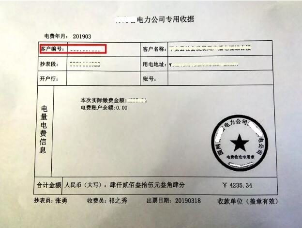 用于網(wǎng)上交電費的電表用電戶(hù)號怎么查呢