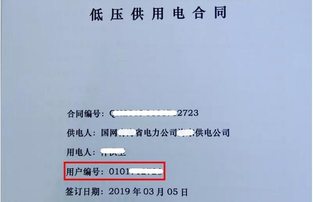 用于網(wǎng)上交電費的電表用電戶(hù)號怎么查呢