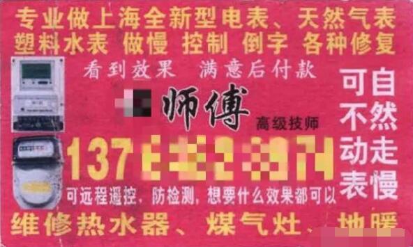 看到節能小廣告 改裝了家里電表 沒(méi)想到等來(lái)了警察