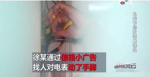 看到節能小廣告 改裝了家里電表 沒(méi)想到等來(lái)了警察