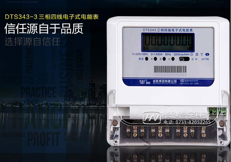 三相四線(xiàn)電表價(jià)格多少