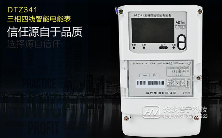 威勝電表聯(lián)系電話(huà)