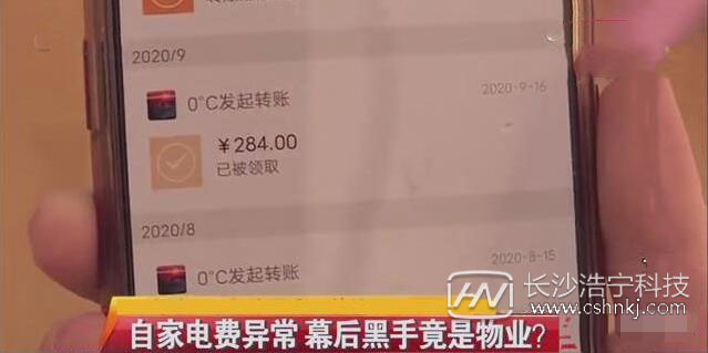 女子家中電費突然暴增 打開(kāi)電表箱 竟發(fā)現……