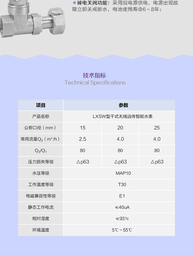 威勝LXSW型干式無(wú)線(xiàn)遠傳智能水表