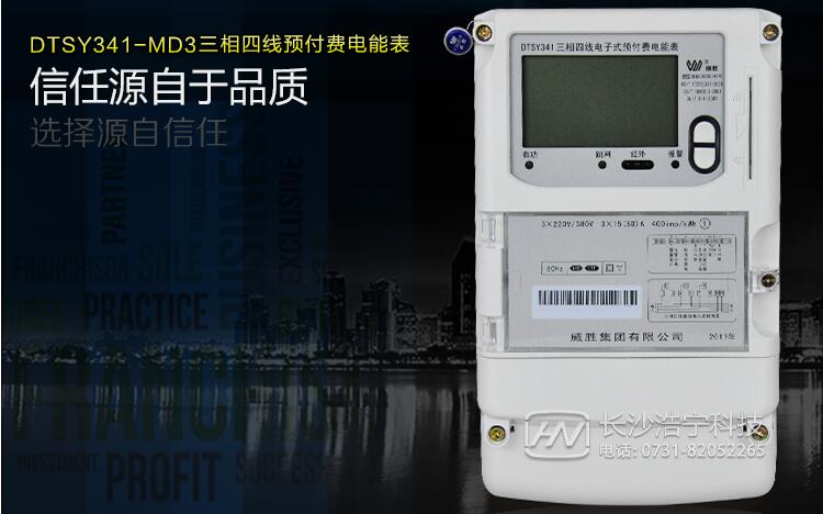 三相四線(xiàn)插卡預付費電表