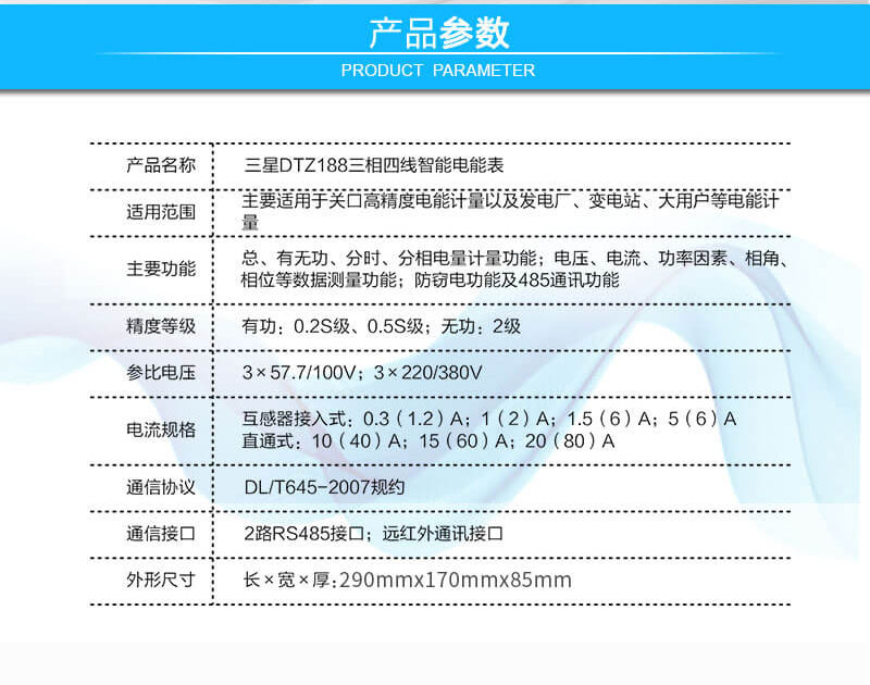 寧波三星DTZ188三相四線(xiàn)智能電能表
