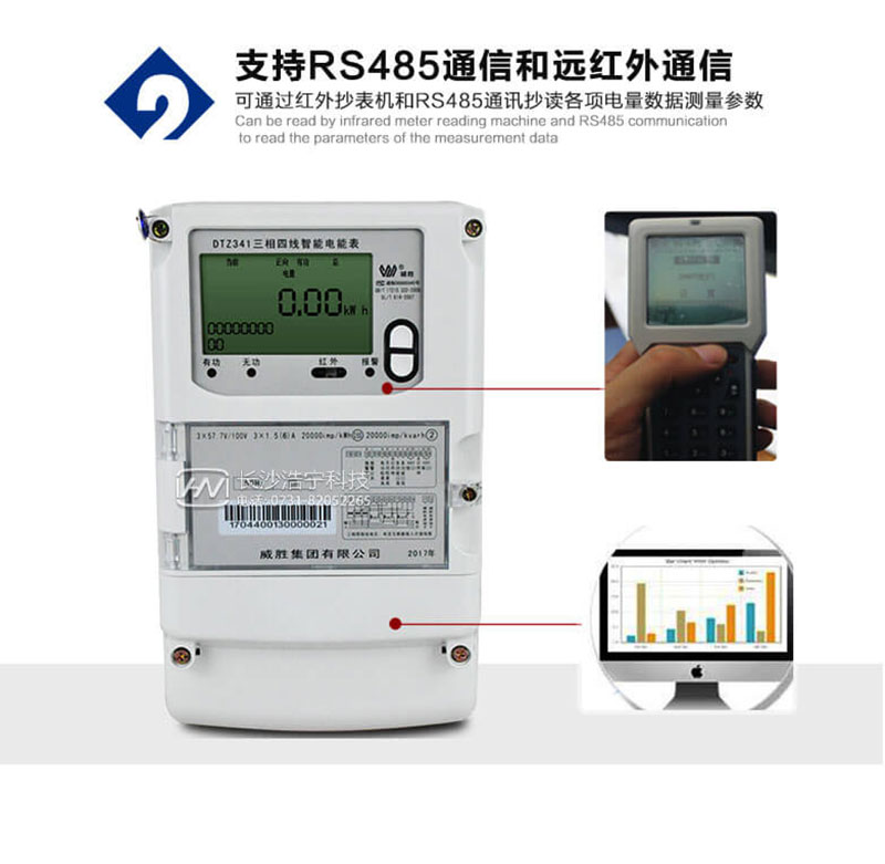 長(cháng)沙威勝DTZ341三相四線(xiàn)智能電能表
